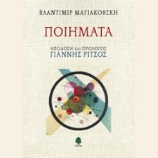 ΠΟΙΗΜΑΤΑ